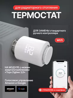 Термостат для радиаторного отопления MeU Home с Wi Fi PLUMES 237260971 купить за 2 740 ₽ в интернет-магазине Wildberries