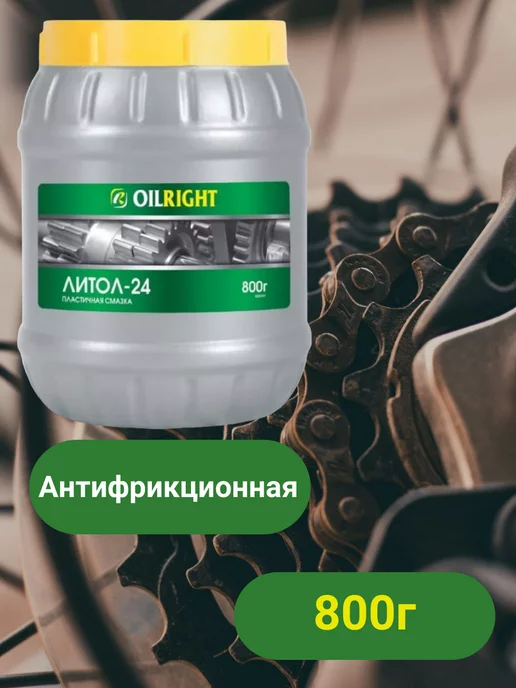 OILRIGHT Смазка Литол-24 800г, 800 г, фото 2