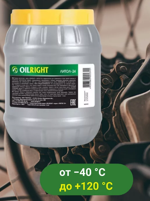 OILRIGHT Смазка Литол-24 800г, 800 г, фото 3