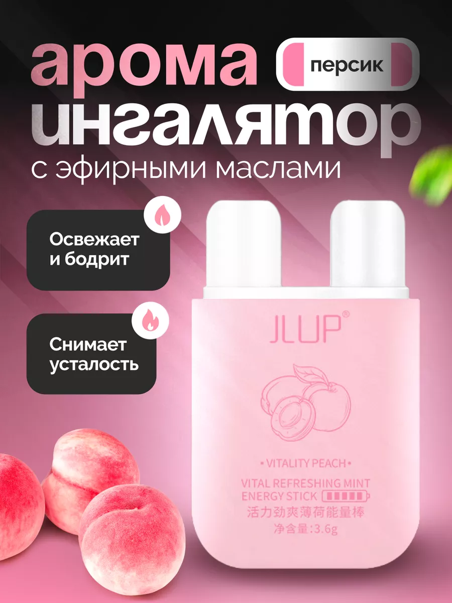 Арома ингалятор для носа...