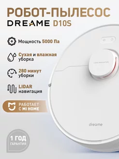 Робот пылесос D10S для сухой и влажной уборки Dreame 237261900 купить за 22 078 ₽ в интернет-магазине Wildberries