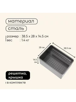 Коптильня Maclay, одноярусная, 385х280х145 мм