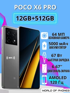 Смартфон X6 Pro 12 512ГБ 5G Poco 237263071 купить за 36 666 ₽ в интернет-магазине Wildberries