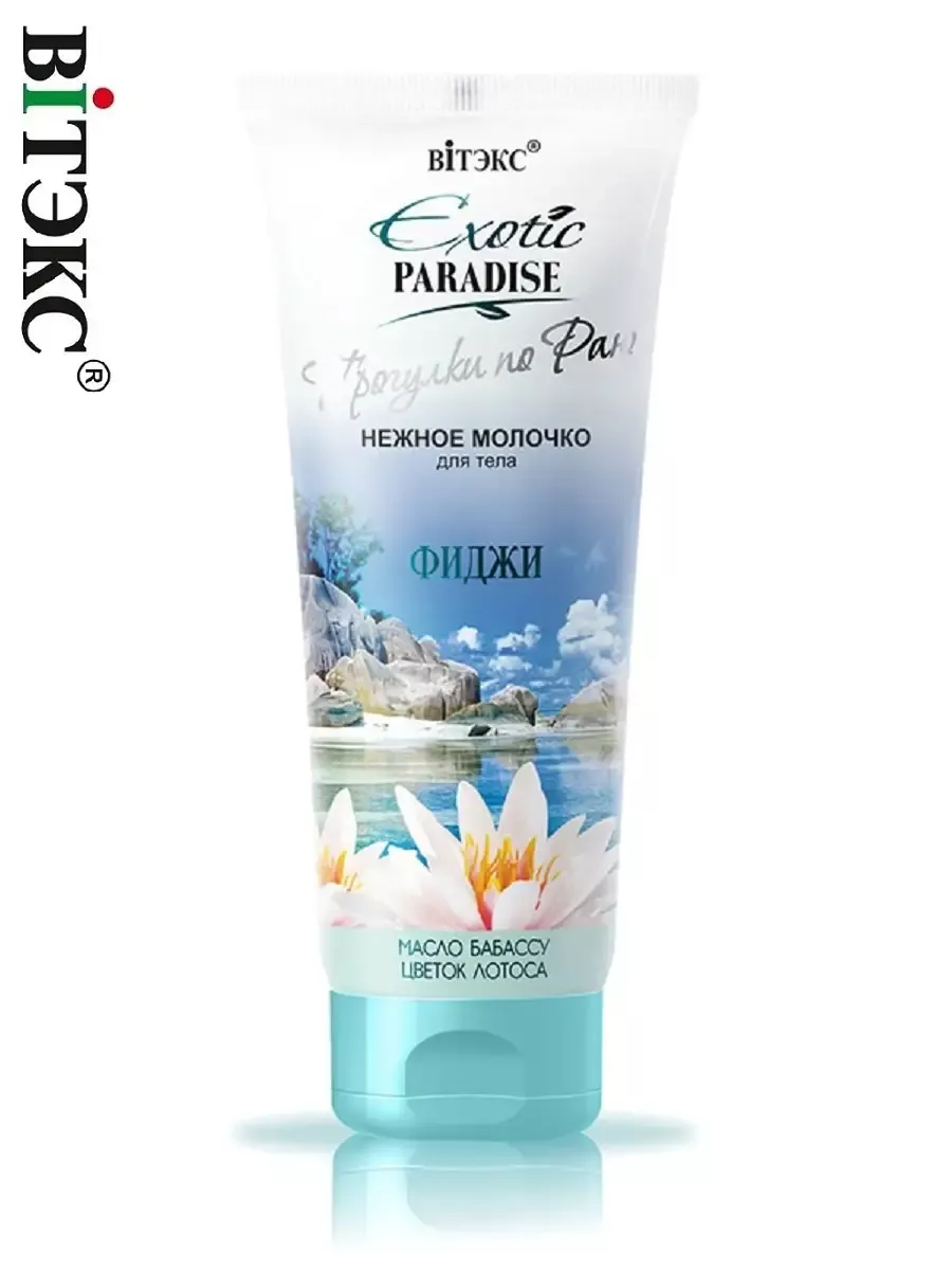 Нежное молочко Фиджи Exotic Paradise
