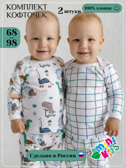 MintKids Набор кофточек для малышей, 2 шт, 2 шт