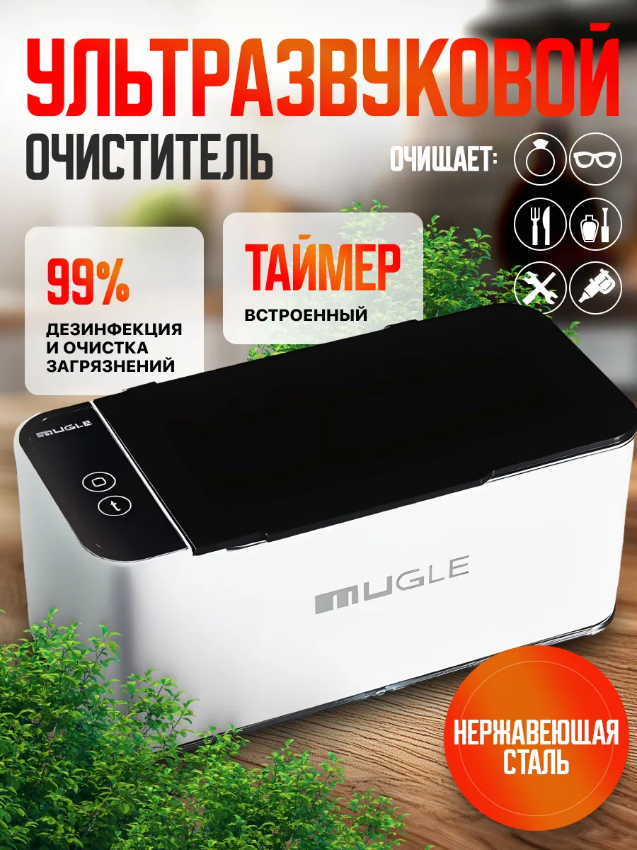 Ультразвуковая...
