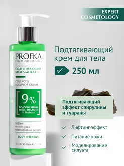 Подтягивающий крем для тела COLLAGEN SCULPTOR CREAM