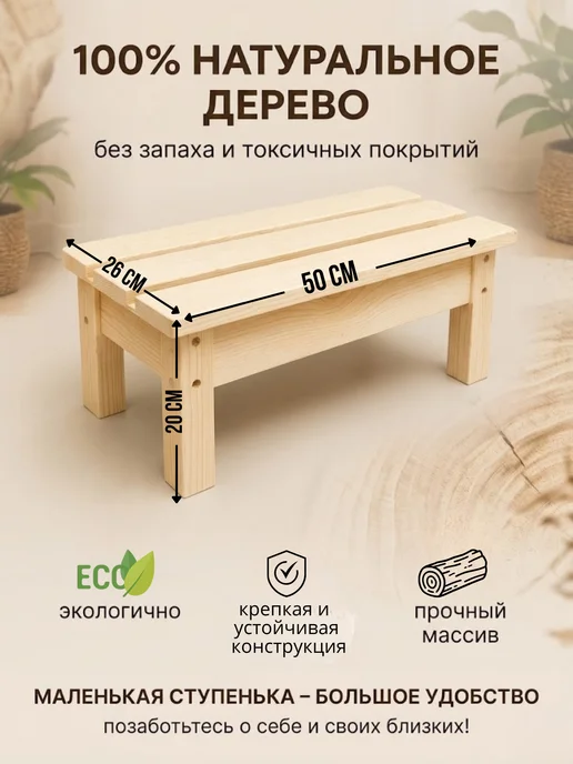 sherwood61 Табурет-подставка ШЕРВУД61 из массива сосны для бани и дома, бежевый, фото 2