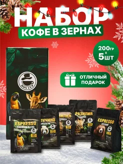 Набор подарочный кофе зерновой 5 сортов DON CUP 237267205 купить за 1 999 ₽ в интернет-магазине Wildberries