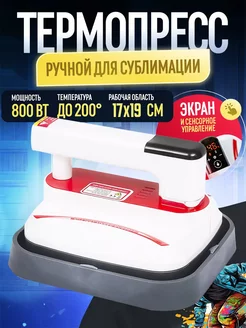 Термопресс ручной для сублимации Resim-P0708, 17*19 см