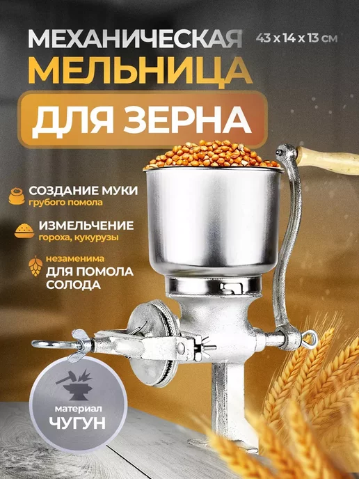 Мельница мукомолка дробилка для зерна ручная Kamille KM-6529