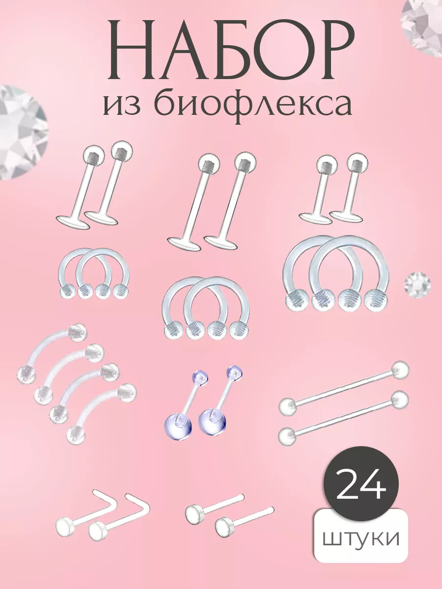 Набор пирсинга из...