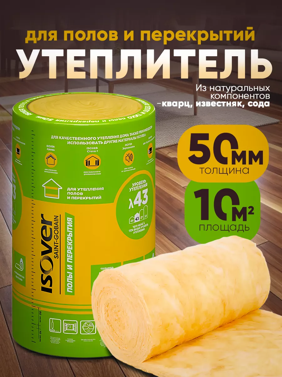 Утеплитель Isover...