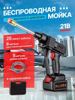 Беспроводная мойка высокого давления HydroGun PLUMES 237274146 купить за 1 161 ₽ в интернет-магазине Wildberries