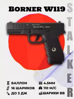 Пневматический пистолет BORNER W119 (Glock 17)