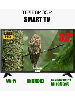 Телевизор 32" Smart TV 237274310 купить за 10 248 ₽ в интернет-магазине Wildberries