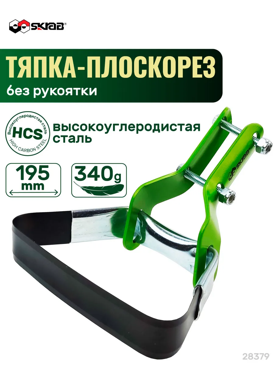 Тяпка-плоскорез. 195мм. без...