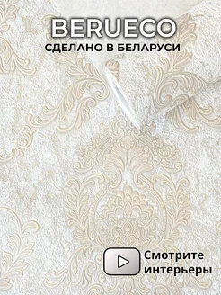 Обои виниловые флизелиновые в спальню BERUECO 237275224 купить за 1 502 ₽ в интернет-магазине Wildberries