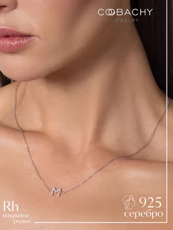 Колье серебро 925 буква M COOBACHY JEWELRY 237275673 купить за 967 ₽ в интернет-магазине Wildberries