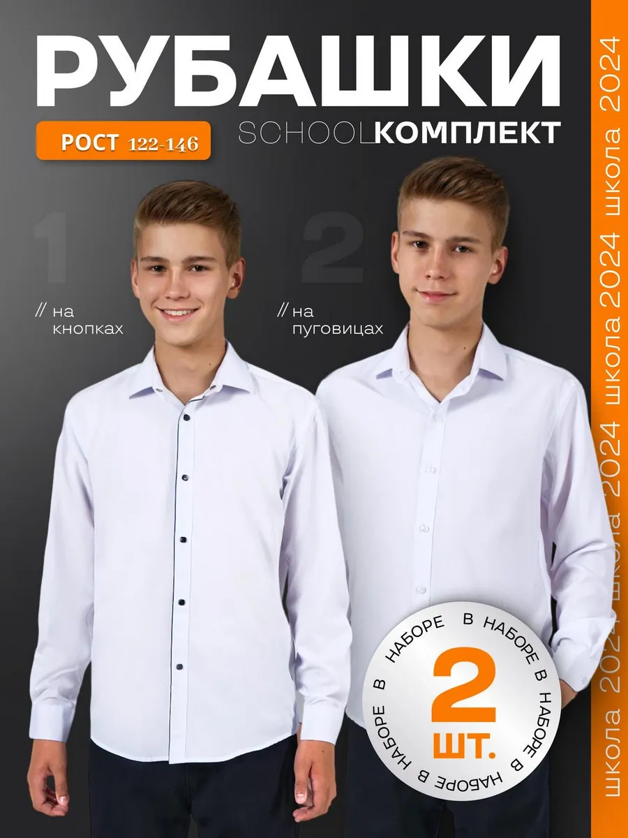 Комплект 2 шт Рубашки...