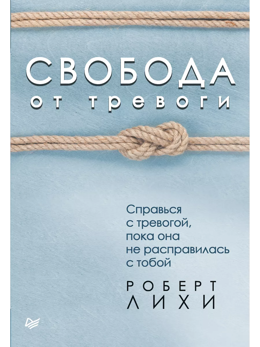 Свобода от тревоги книга...