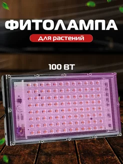 Фитолампа для растений LED полного спектра Первый Молл 237276580 купить за 651 ₽ в интернет-магазине Wildberries