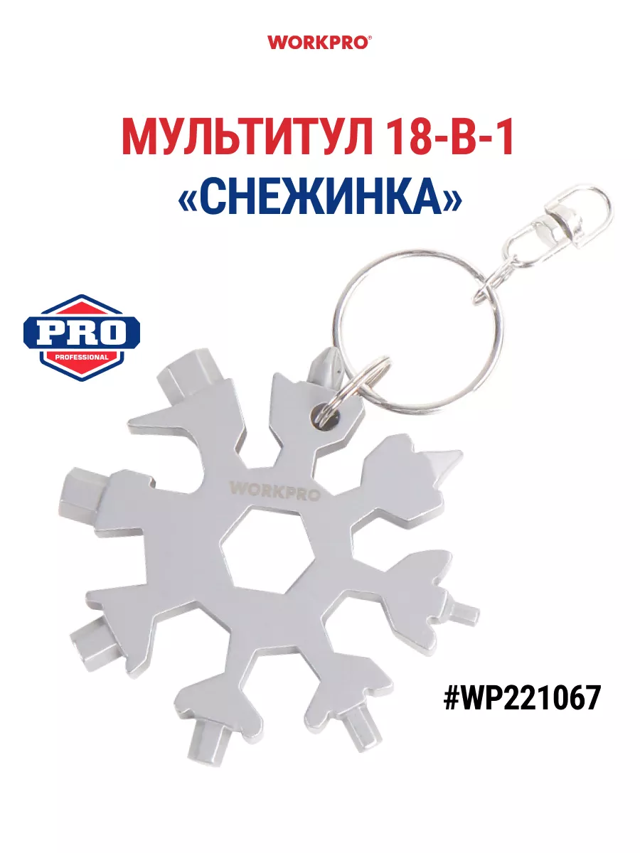 Мультитул Снежинка WP221067