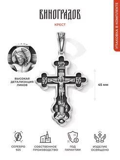 Серебряный крест 925 православный Виноградов 237277040 купить за 1 800 ₽ в интернет-магазине Wildberries