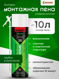 Пена монтажная с трубочкой бытовая WELLCHEM 237277875 купить за 255 ₽ в интернет-магазине Wildberries