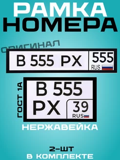 Рамка для номера квадратная черная ГОСТ 2шт EJC 237277926 купить за 1 250 ₽ в интернет-магазине Wildberries