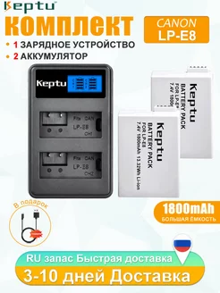 LP-E8 Aккумулятор + двойное зарядное устройство для Canon KEPTU 237277929 купить за 1 566 ₽ в интернет-магазине Wildberries