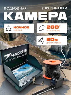 Подводная камера для рыбалки Fishcam 300 (800*480 IPS) PLUMES 237280513 купить за 3 271 ₽ в интернет-магазине Wildberries