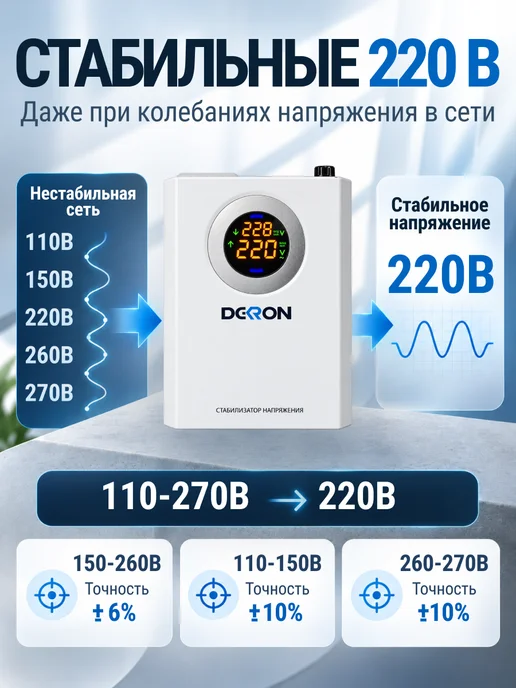 DEKRON Стабилизатор напряжения 220в 500 вт для газового котла, 500 Вт, фото 2