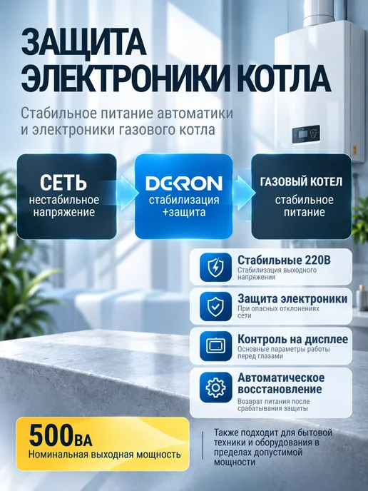 DEKRON Стабилизатор напряжения 220в 500 вт для газового котла, 500 Вт, фото 4
