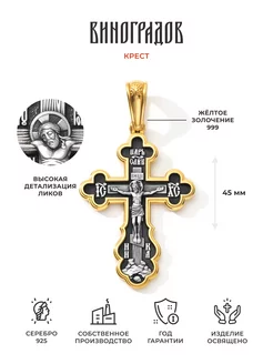 Серебряный крест 925 пробы Виноградов 237280787 купить за 2 639 ₽ в интернет-магазине Wildberries