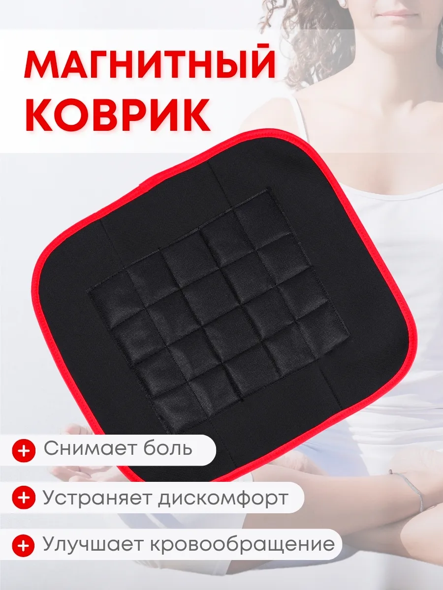 Коврик магнитный оздоровительный Биомаг