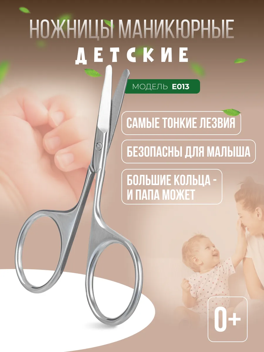 Ножницы детские