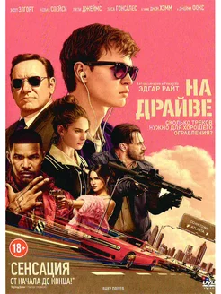 На драйве. Фильм DVD