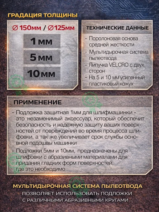 TILFLEX Мягкая защитная подложка для шлифмашины VELCRO 5 мм 150 мм, черный, фото 2