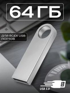 Флешка USB 64 гб