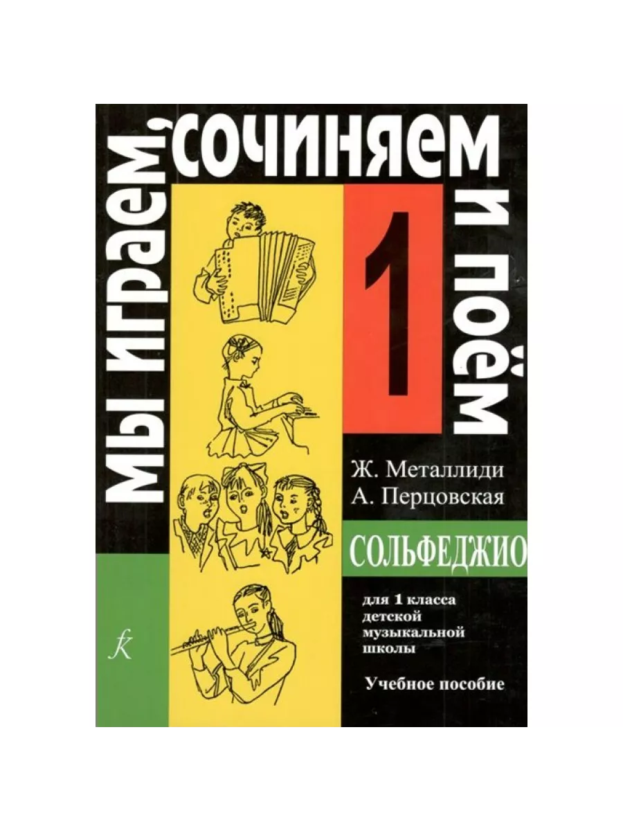 Мы играем сочиняем и поем 3 класс. Мы играем сочиняем и поем 3 класс