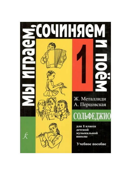 Мы играем сочиняем и поем 3 класс. Мы играем сочиняем и поем 3 класс