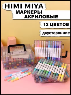 Маркеры акриловые двусторонние для рисования 12 цветов MIYA 237282275 купить за 1 081 ₽ в интернет-магазине Wildberries