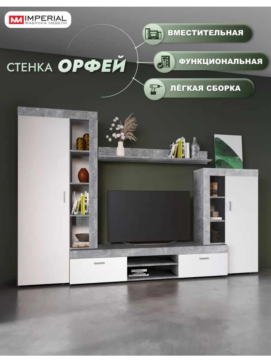 Стенка Орфей в гостиную под телевизор