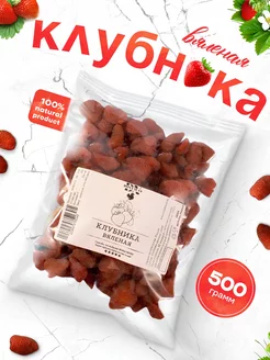 Клубника вяленая натуральная DONA NUTS 237283333 купить за 533 ₽ в интернет-магазине Wildberries