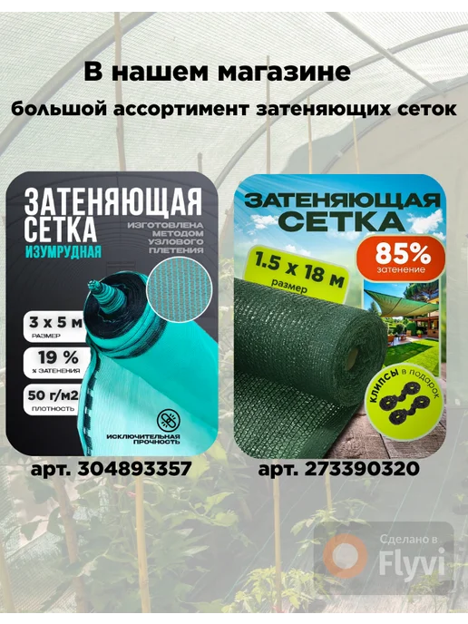 Агро-Веста затеняющая сетка 55 4 Затеняющая сетка садовая для теплиц и забора 55% 4х3м, 3 м, фото 5