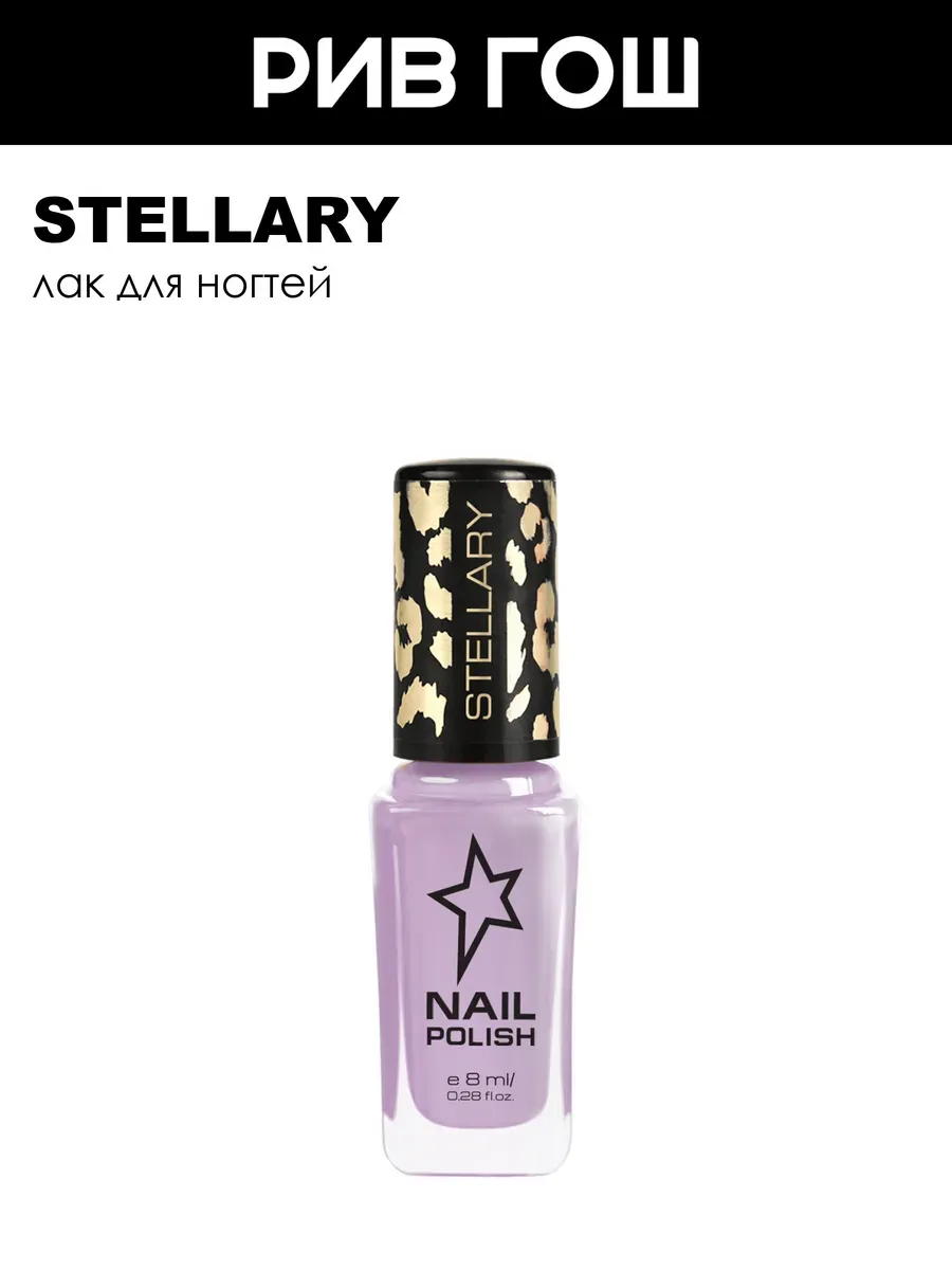 Лак для ногтей Nail Polish 8 мл 62 Лавандовый