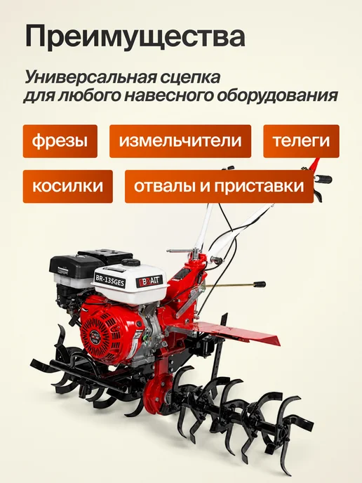 BRAIT Мотоблок бензиновый мощный на колесах BR-135GES, вариант, фото 2