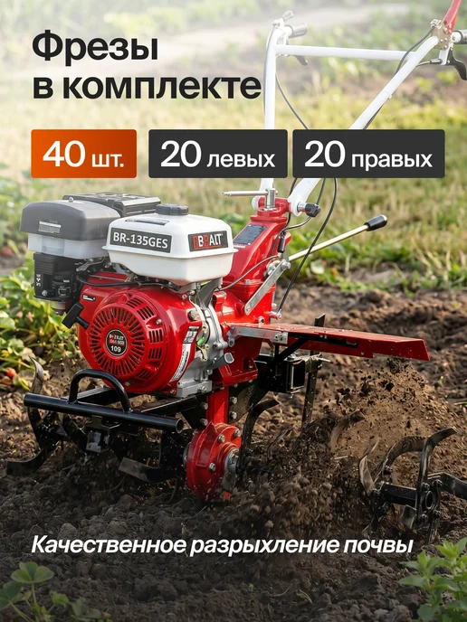 BRAIT Мотоблок бензиновый мощный на колесах BR-135GES, вариант, фото 3