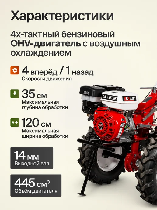 BRAIT Мотоблок бензиновый мощный на колесах BR-135GES, вариант, фото 6